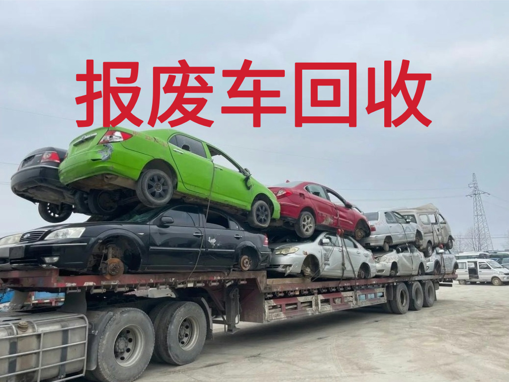 1785487645265584.jpg 报废车图片 (2).jpg